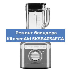 Замена щеток на блендере KitchenAid 5KSB4034ECA в Перми